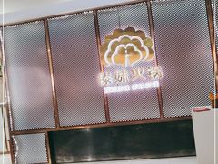 -傣妹火锅(狮子桥店)