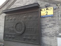 -雍和宫(地铁站)