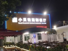 -琼大师东方烤乳猪(亚特兰蒂斯店)