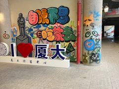 -厦门大学(思明校区)
