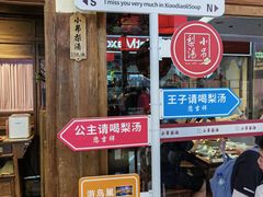 -小吊梨汤·北京菜·烤鸭(鸟巢店)