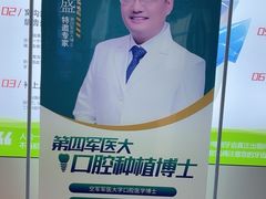 -段博仕口腔(天水万达店)