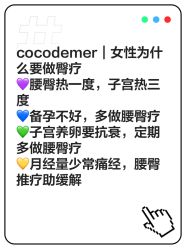 -Cocodemer产后恢复(杭大店)