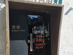 -老木头音乐空间(月河街店)