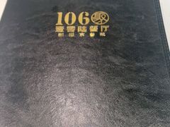 -106餐厅北京菜.烤鸭(百子湾店)