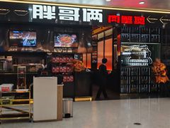 -胖哥俩肉蟹煲(石家庄勒泰中心店)