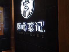 -老陈家擀面皮(木塔巷店)