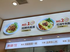 -醉面(中国传媒大学梆子井公寓店)