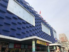 -天丰利生活MALL(和平里店)
