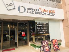 门面-顶东面包花园·生日蛋糕(世博店)