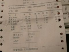 账单-马旺子酒楼
