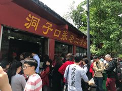 -洞子口张老二凉粉(文殊院店)