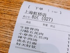 账单-姜虎东白丁烤肉(虹桥天地店)