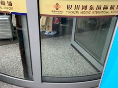 -银川河东国际机场