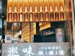-巡味顺德菜(龙华壹方城店)