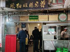 门面-蒋家肠旺面馆老店(合群路店)