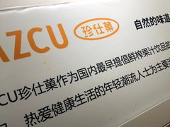 -Jazcu珍仕菓鲜榨果汁(西单大悦城店)