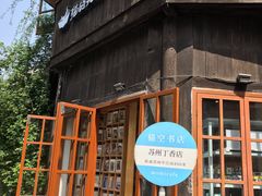-猫的天空之城概念书店(苏州平江店)