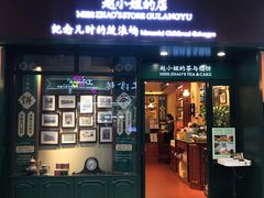 门面-赵小姐的店(鼓浪屿三友店)