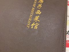 -红房子西菜馆(淮海中路店)