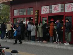 -秋栗香(地安门店)