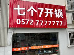 -老葛汤包(石佛路店)