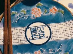 -遇见长安(兰州中心店)