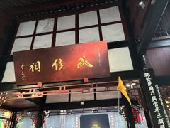 -成都武侯祠博物馆