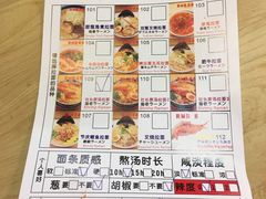 菜单-雷门拉面(龙湖成都金楠天街店)