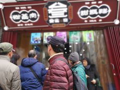 门面-叁省斋粉蒸肉甑糕·清真(回民街店)