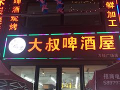 -万佳广场(台东店)