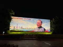-荔枝公园-小平画像广场