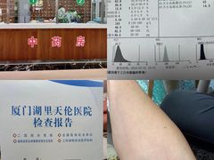 -厦门湖里天伦医院-体检中心