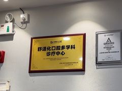-牙博士口腔品牌连锁(杨浦店)
