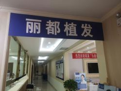 -贵阳丽都医疗美容医院