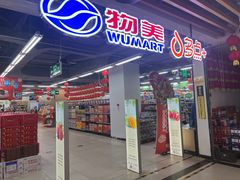 -物美超市(通州华业玫瑰店)