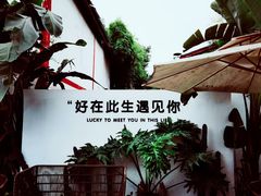 -云里小坐·小院里·团建·宴请·下午茶(三圣乡店)
