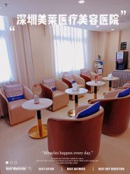 点击看大图 -深圳美莱医疗美容医院