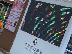 -首创奥特莱斯(北京店)
