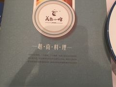 -美奈小馆·越南料理(中航城君尚购物中心店)