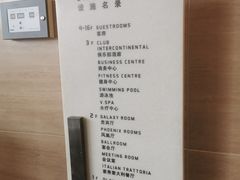 -北京北辰洲际酒店