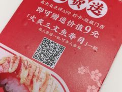 -三禾寿司(南城印象汇店)