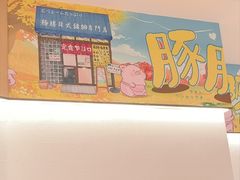 -豚胜·炸猪扒专门店(天娱广场店)