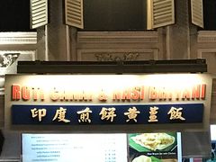 -马来西亚美食街