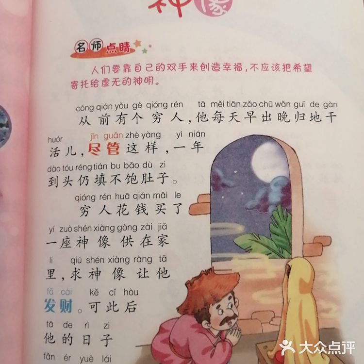 童话寓言故事