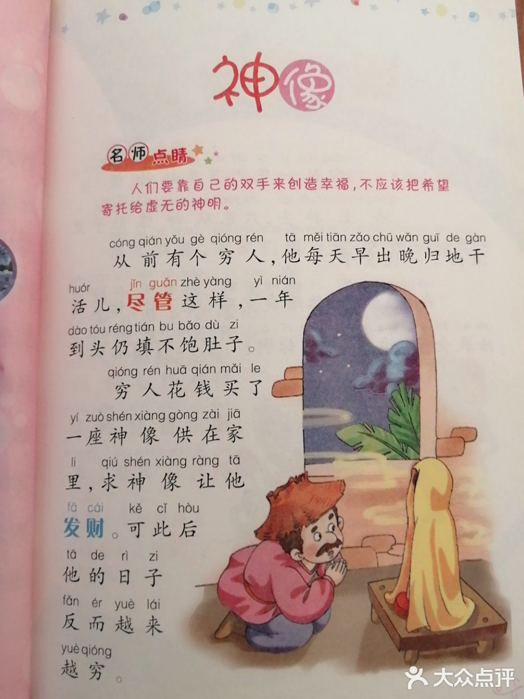 童话寓言故事