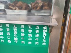 -老爆肚满五香烧牛羊肉