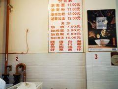 菜单-李兰英湖南面馆(护国路店)