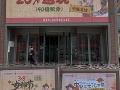-盛京大奥莱(沈阳奥体店)