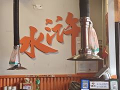 -水浒烤肉(大学城总店)